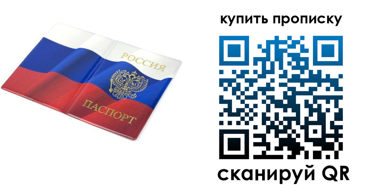 временная регистрация купить в Гагарине
