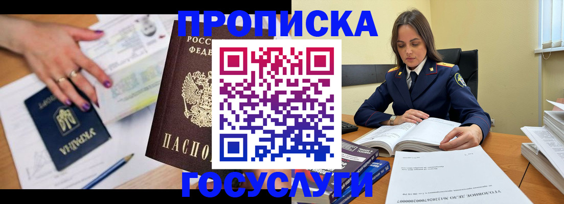 прописка для школы в Гагарине